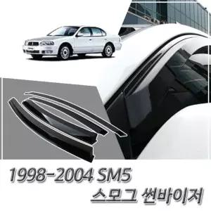 (썬바이저) 1998-2004 SM5 스모그 윈도우 자동차바이저 차량용 바이져 용품 익스테리어 선바이저