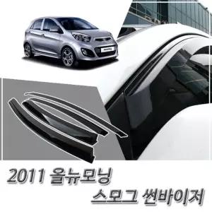 (썬바이저) 2011-16년 올뉴모닝 스모그 윈도우 자동차바이저 차량용 바이져 용품 익스테리어 선바이저