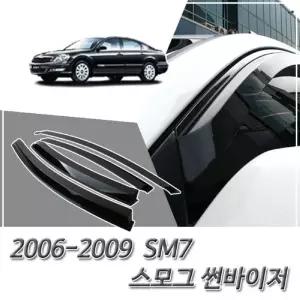 (썬바이저) 2006-2009 SM7 스모그 윈도우 자동차바이저 차량용 바이져 용품 익스테리어 선바이저