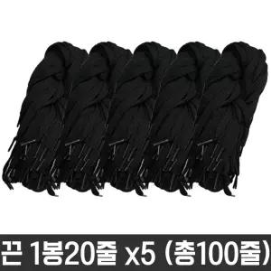 다용도 목걸이 넙적 운동화 끈 명찰 교구 검정색100줄칼라신발 화끈 도끈 재료 공예 도화 신발 소품 화소품