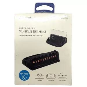 플립형으로 아주 간편한 자동차용품 차번호 알림판차량연락처 연락 표지 용판 번호 주차 전화