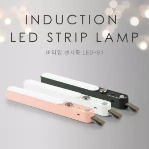 LED센서등 LED-B1 램프 캠핑랜턴 스탠드 스텐 휴대용 접이식 용독서등 감성 조명등