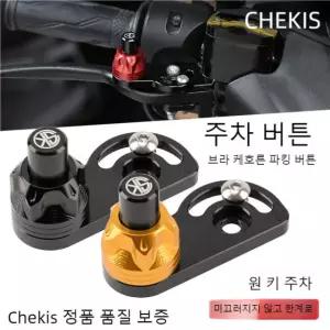 KIS 오토바이 액세서리는 핸들 버튼 브레이크 보조 주차 스위치 NMAX125 155 Bla Left