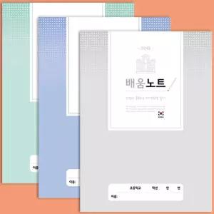 초등제본배움노트고학년 40권세트유선 알림장학습 공부 어린이 키즈 고공책 학생 정리