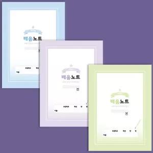 초등제본배움노트저학년 40권세트유선 알림장학습 공부 어린이 키즈 학생 정리