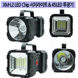 45 LED 투광기 작업등 랜턴 U3 서치라이트 손전등 844실외등 캠핑 낚시 충전식 식등 야간 야간등