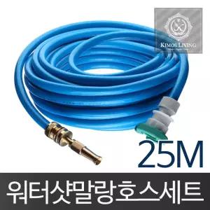 워터샷 말랑호스세트(25M)물 분사기 세차 호스 수도 청소 원예 원예용 청소용 릴호스 세차용