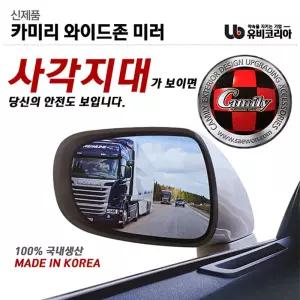 카미리 와이드존미러사머러 자동차 사각지대해소 와이드 차량용품 용품