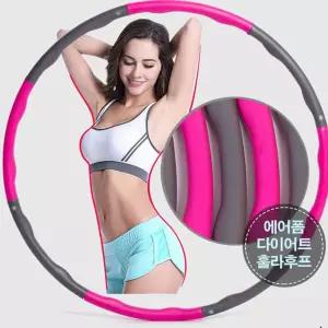 OH 에어폼 훌라후프 핑크그레이링 뱃살운동기구 헬스 라우프 가정용 분해형 분리형