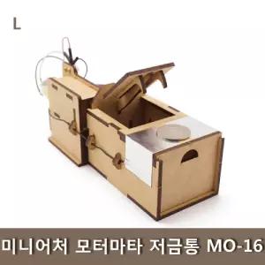 미니어처 모터마타 저금통 MO-16과학교구 나무조립키트 학생 완구 학습