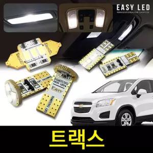 트랙스 LED 실내등 이지엘이디 벌브킷 한대분 풀세트자동차교체 량용 교체 용품 용램프 용LED