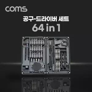 Coms 드라이버 세트 64 in 1. Jakemy. 다용도 멀티 공구. 스크류 드릴날 비트. 십자 일자 별 육각 작업 다