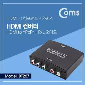 Coms HDMI to 컴포넌트 + 2RCA 컨버터 YPbPr R L 오디오비디오변환기 디지털장비 카메라영상 캠코너 게임기