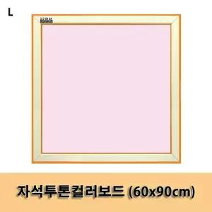 자석투톤컬러보드 (60x90cm)게시판 칠판 문구용품 사무 학습 어린이 칼라 메모판