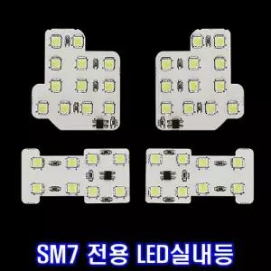 LED실내등 SM7 자동차등 전등 튜닝 인테리어 램프 전기용품 밝은 고휘도 차량 LED등