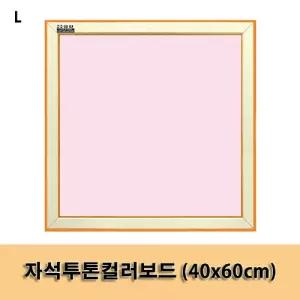 자석투톤컬러보드 (40x60cm)칠판 문구용품 사무 학습 어린이 칼라 메모판 게시판