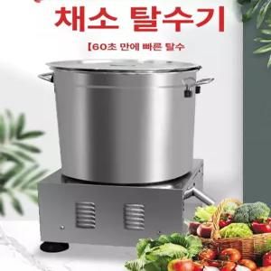속도조절 탈수기 야채 업소용 수분조절 건조기 물기