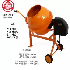 콘크리트 배합기 사료 믹서기 본품 혼합기 교반기 시멘트