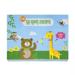 8절 한장씩도화지 한장씩스케치북도화지 130g(200매)