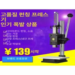 비닐봉투 펀칭기 가죽 원형 천 필름 타공기 섬유 가공