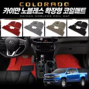 코일매트 노블레스 확장형 코일매트(콜로라도)