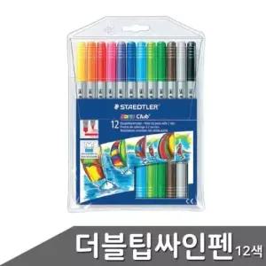 [문구/오피스] 수성 사인펜 더블팁 12색 스테들러 지워지는싸 싸인펜