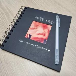 20매 펜포함 포토 앨범 태교일기 일기장 사진 CRN5+6hXI