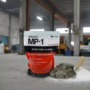 500246 리크리트 MP1 초속경 고강도 보수몰탈 2kg