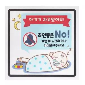 현관자석 스티커 정사각아기 DMS-150BS