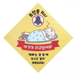 현관자석 스티커 마름모아기 DMS-150BR