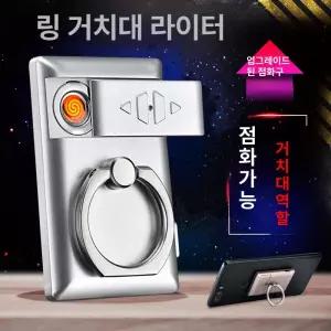USB 전기라이터 특이한 휴대폰 미니 거치대 링 라이터