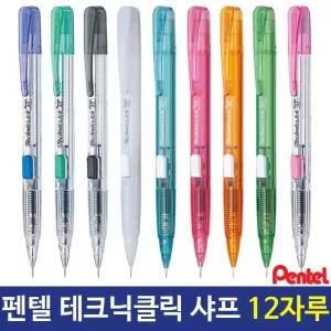 펜텔 테크닉클릭 0.5샤프 부드러운샤프 12자루 0.5mm샤프