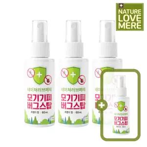 네이쳐러브메레 버그스탑 모기기피제 60ml 3개입 + [GIFT] 모기기피제 60ml 1개입