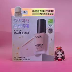 VDL 커버스테인 퍼펙팅 파운데이션 30ml + 키링 파우치 &&& 기획 A02 + 바라클라바