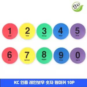 eco365 레인보우 숫자원마커 10개1세트 kc 안전인증 마커 유아체육 교육 라운드바커 색깔놀이 자놀이 스포