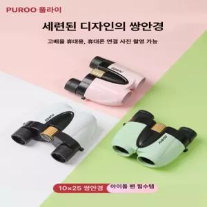 PUROO 소형 휴대용 듀얼 망원경 무대 공연 음악 관람용