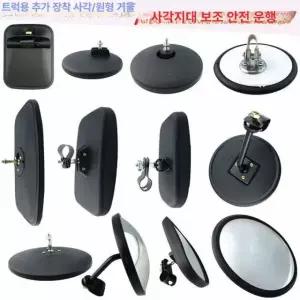 화물차 백미러 굴착기 보조미러 트럭용 후사경 타입 460 구형소형