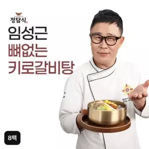 [NS홈쇼핑]임성근의 특 뼈없는 키로갈비탕 1kgX8팩[35849975]