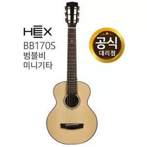 헥스 범블비 미니 통기타 BB170S 미니 헥스기타