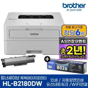 HL-B2180DW + 기본토너포함 + 추가 토너 1개 상품 흑백레이저프린터 인쇄 자동양면인쇄 WiFi