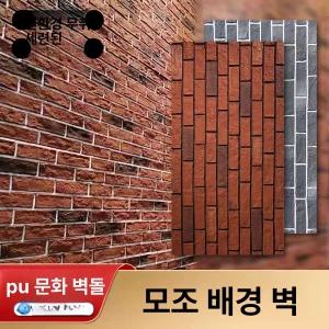 우레탄벽돌 1200x600mm 외벽 패키지 가벼운 단면 업그레이드 사각형 실내 대형 큐블럭