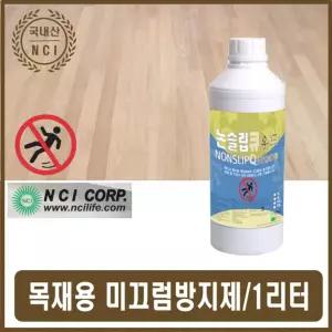 마루바닥 목재나무 체육관 유아시설 미끄럼방지논슬립 넌슬립 방지제 넌코팅제 코팅제 안전 안전제