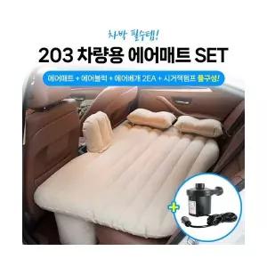다용도 차량용 에어매트(에어펌프포함)