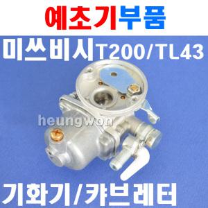 HW 순정 미쓰비시 예초기부품 기화기 T200 TL43 TB43 캬브레터 벌초기 제초기 잔디깍기 예초기 계양 미쓰비