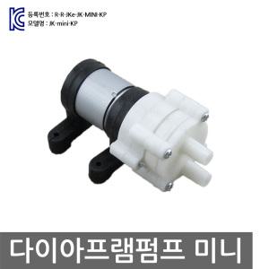 미니 다이아프램펌프 DC6~12V 샤플로 워터펌프 캠핑