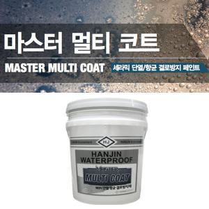 마스터멀티코트/세라믹단열/항균결로방지페인트/4kg