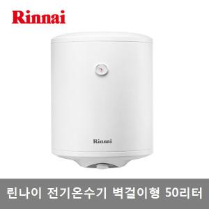 린나이 전기온수기 벽걸이 50리터 REW-EH50W