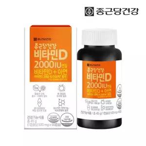 종근당건강 비타민D 2000IU 1병 (3개월분)