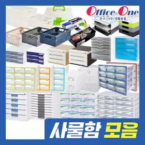 오피스원/사물함모음/서류함/보관함/시스템박스/수납함/열쇠형
