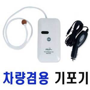 해동 카리스마 차량 겸용 2단 기포기 휴대용 에어펌프